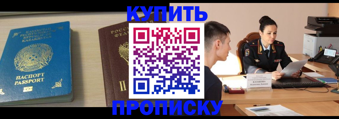 прописка для кредита в Северобайкальске