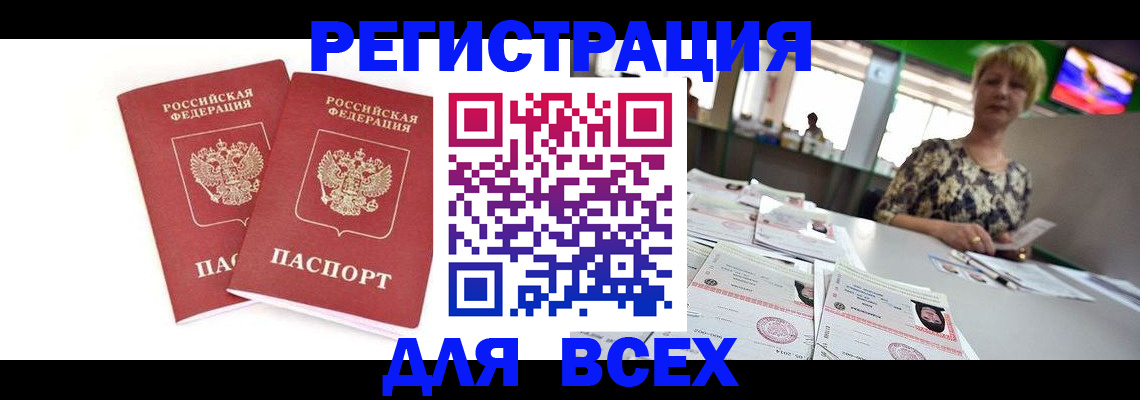 временная регистрация купить в Северобайкальске