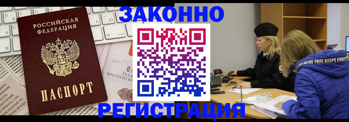 временная прописка в Северобайкальске